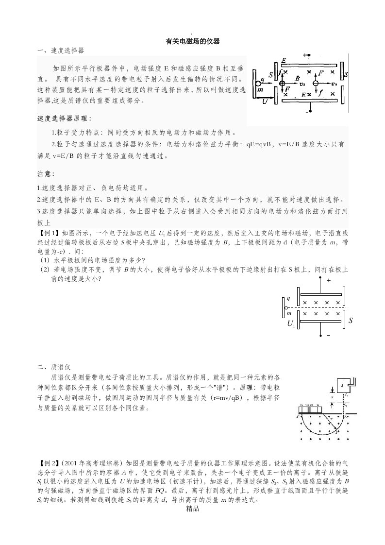 高中物理------8个电磁场仪器