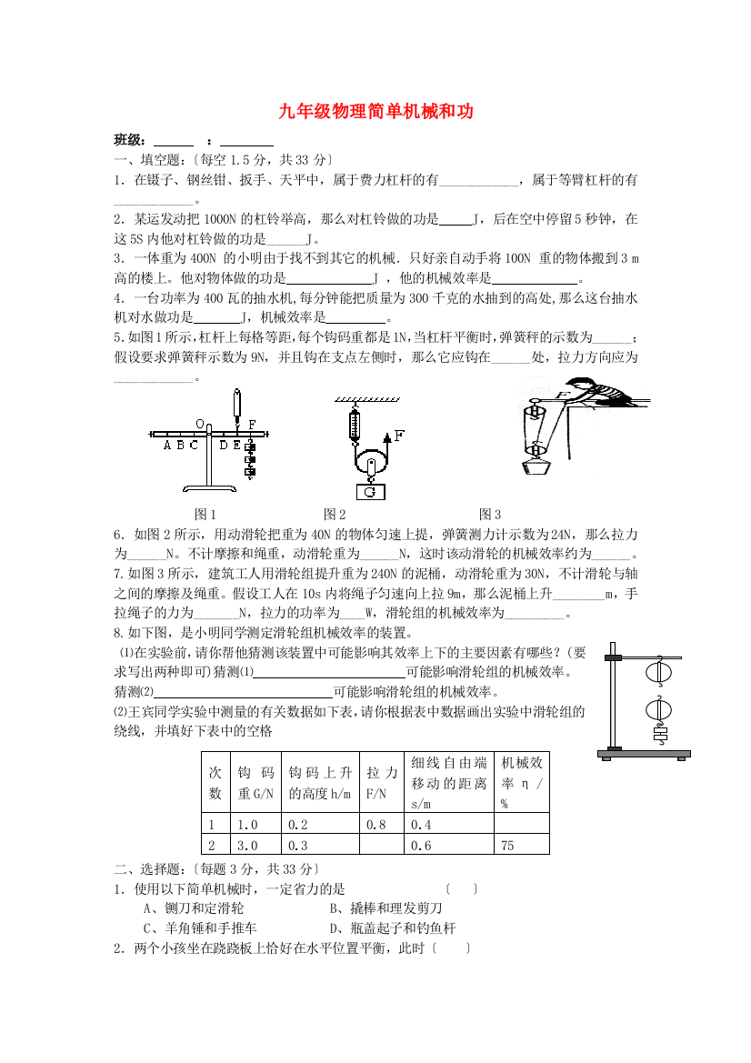 （整理版）九年级物理简单机械和功