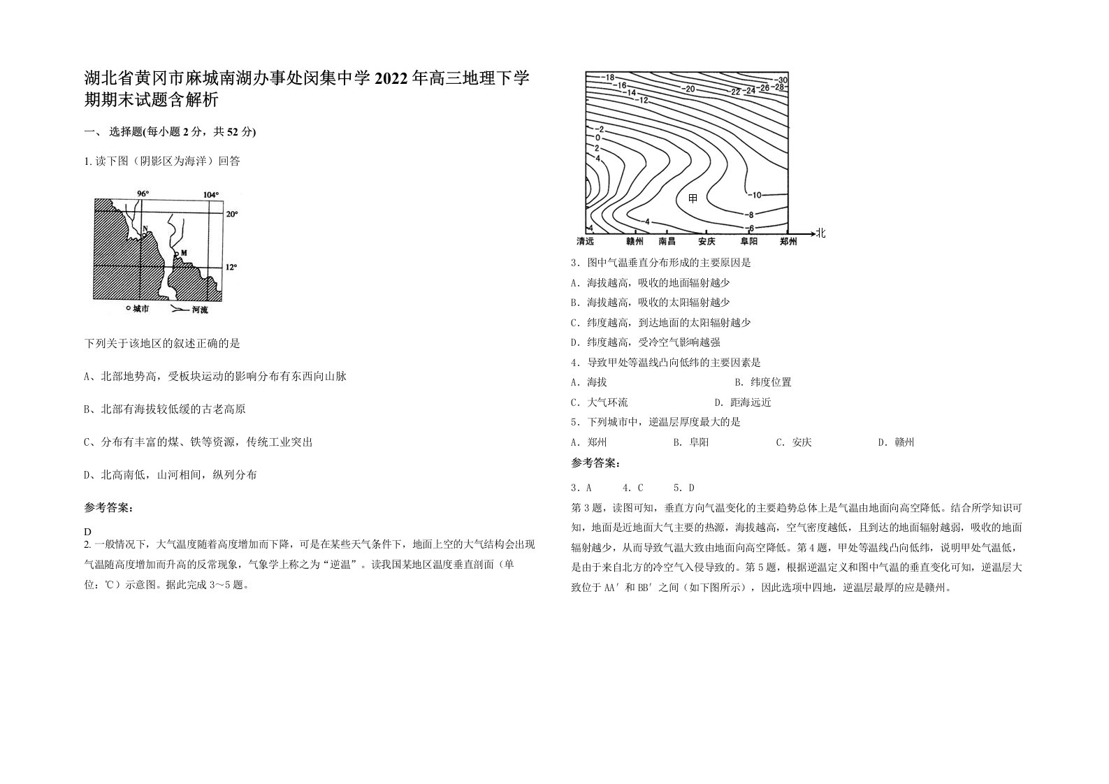 湖北省黄冈市麻城南湖办事处闵集中学2022年高三地理下学期期末试题含解析