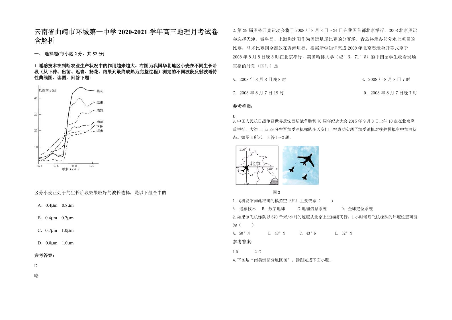 云南省曲靖市环城第一中学2020-2021学年高三地理月考试卷含解析