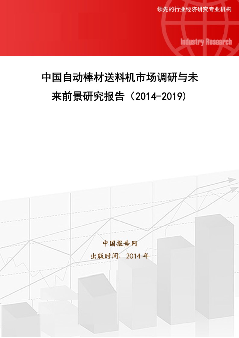 中国自动棒材送料机市场调研与未来前景研究报告