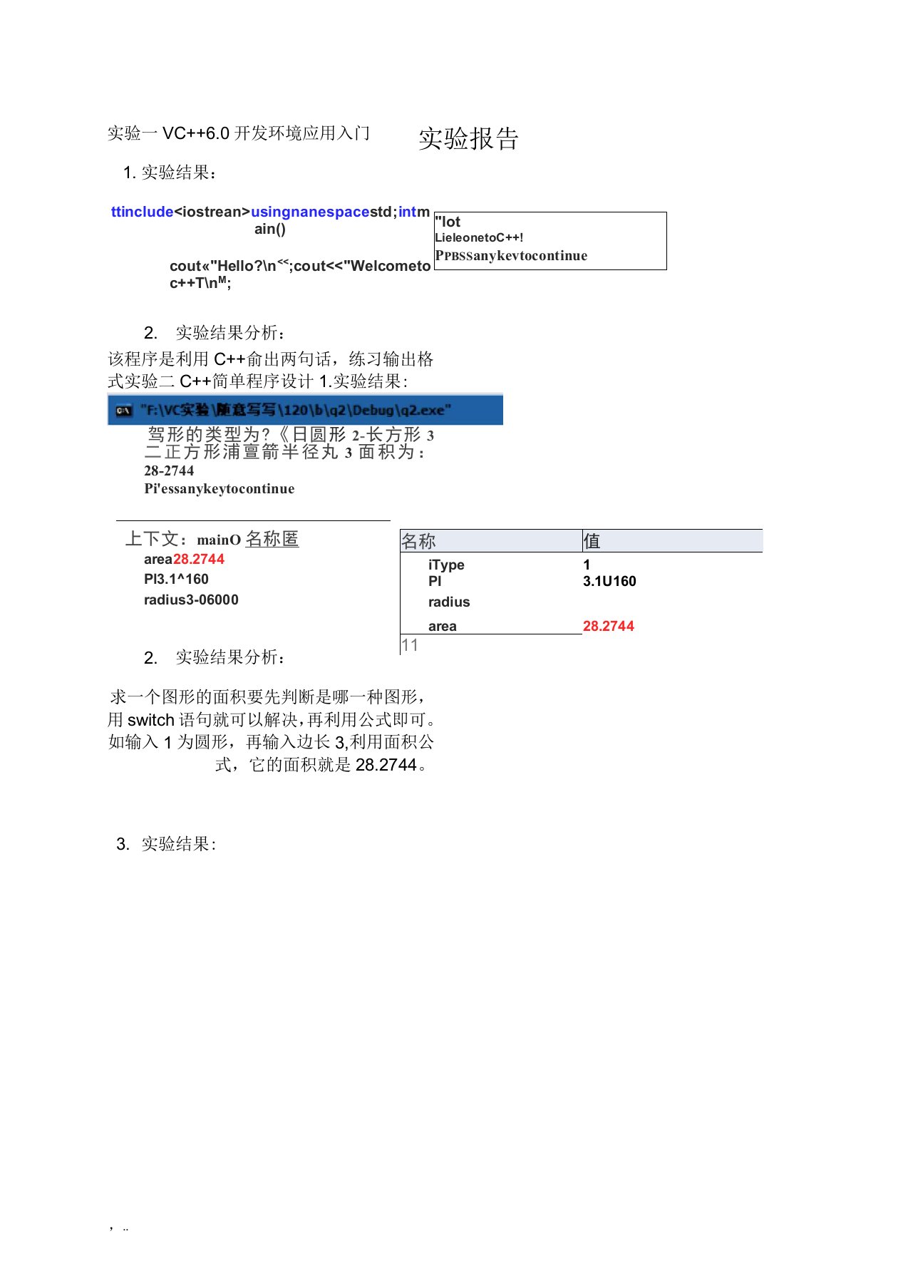 C++实验一总结报告