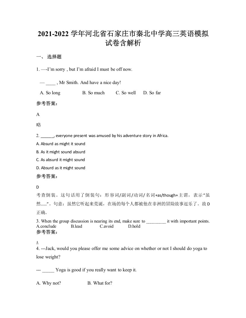 2021-2022学年河北省石家庄市秦北中学高三英语模拟试卷含解析