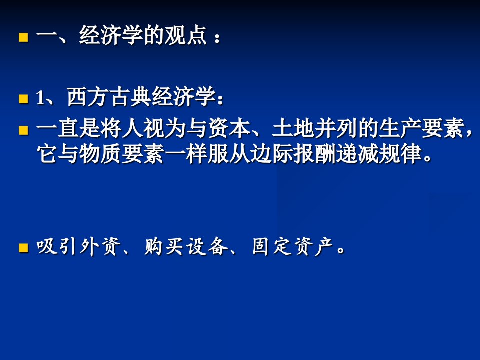 教学课件第二章人力资源管理的基本理论