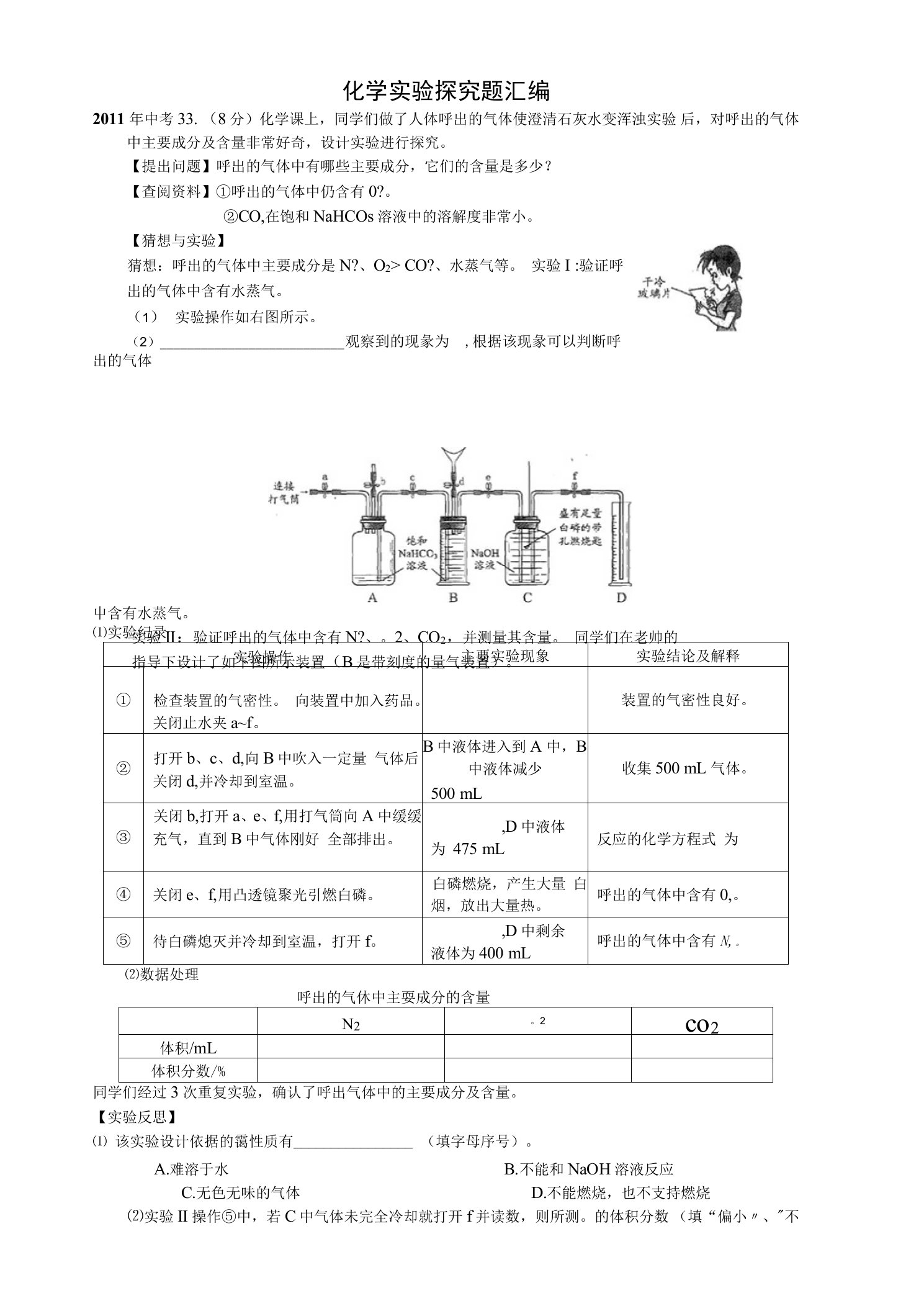 初三实验探究题(化学)