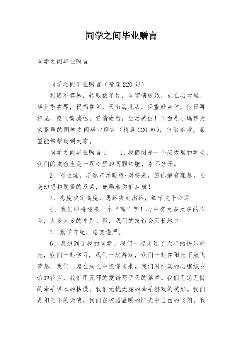 同学之间毕业赠言