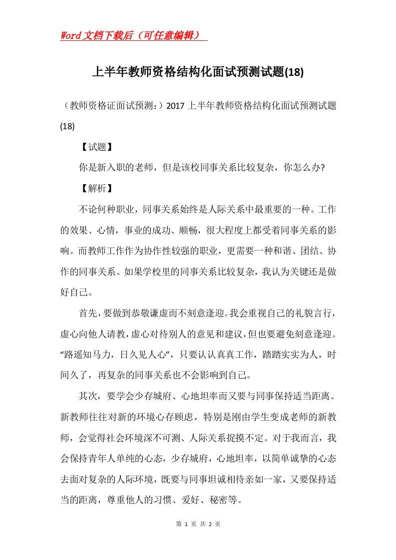 上半年教师资格结构化面试预测试题18