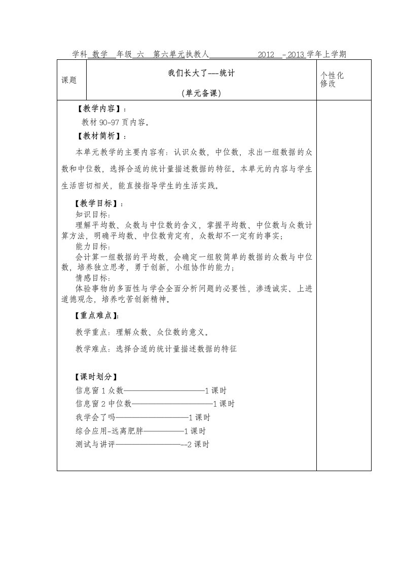 青岛版六年级上册数学第六单元教案(上交)