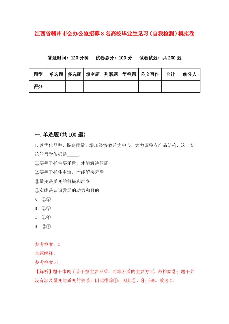 江西省赣州市会办公室招募8名高校毕业生见习自我检测模拟卷5