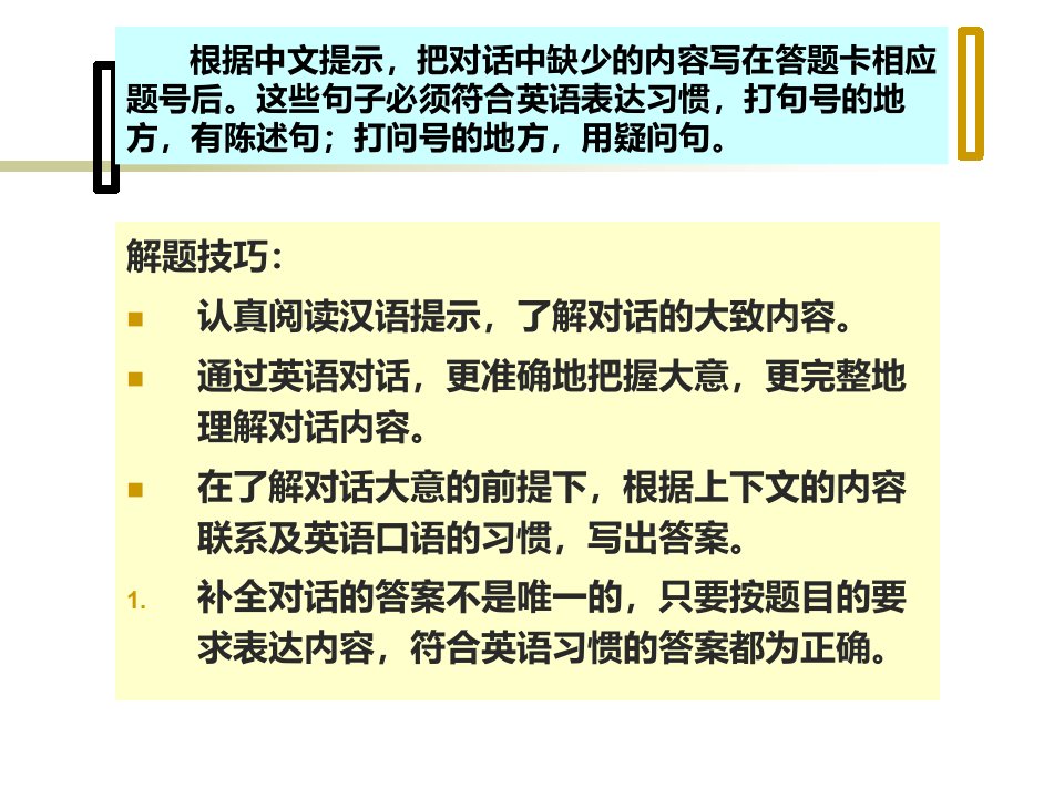 成考专项训练补全对话ppt课件