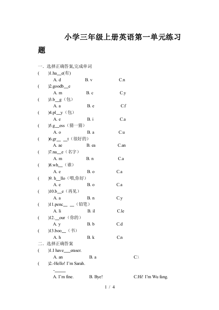 小学三年级上册英语第一单元练习题