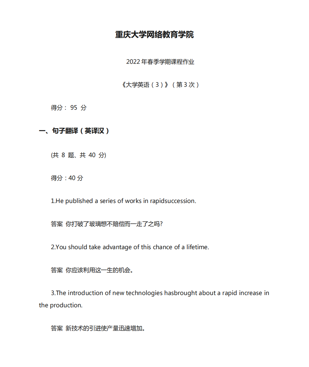 重庆大学网络教育学院2022年春季学期课程作业《大学英语(3)》(第3精品