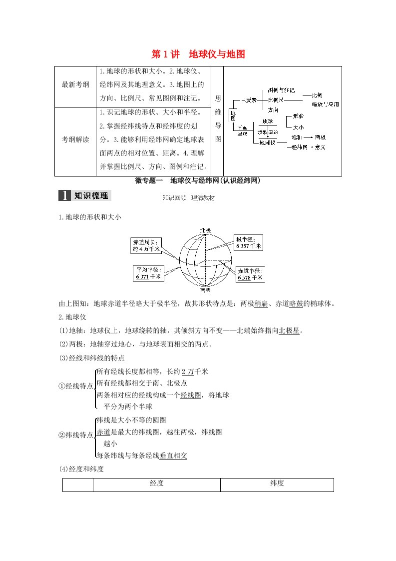 高考地理一轮复习