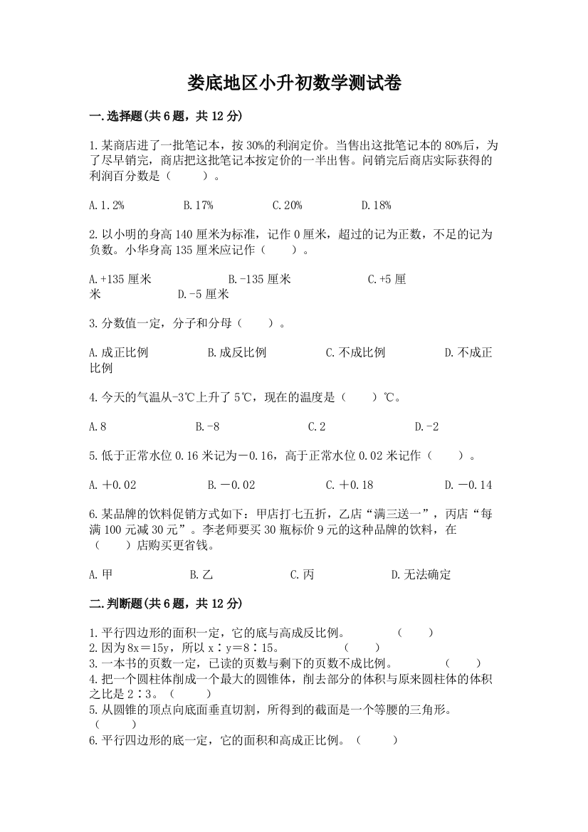 娄底地区小升初数学测试卷精品及答案