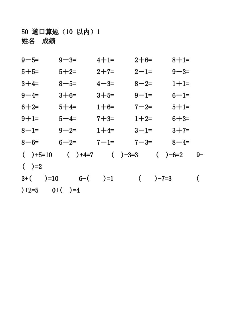 人教版小学数学一年级上册10以内口算题(全套)