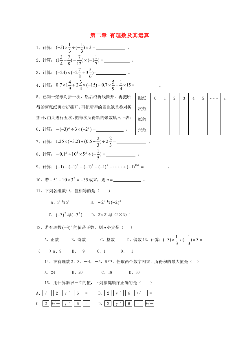 山东省龙口市兰高镇六年级数学上册