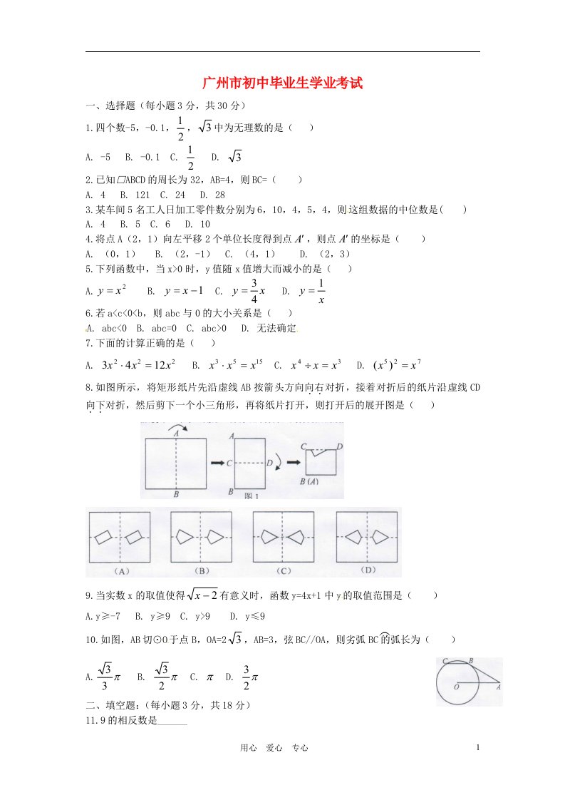 广东省广州市中考政治真题试题