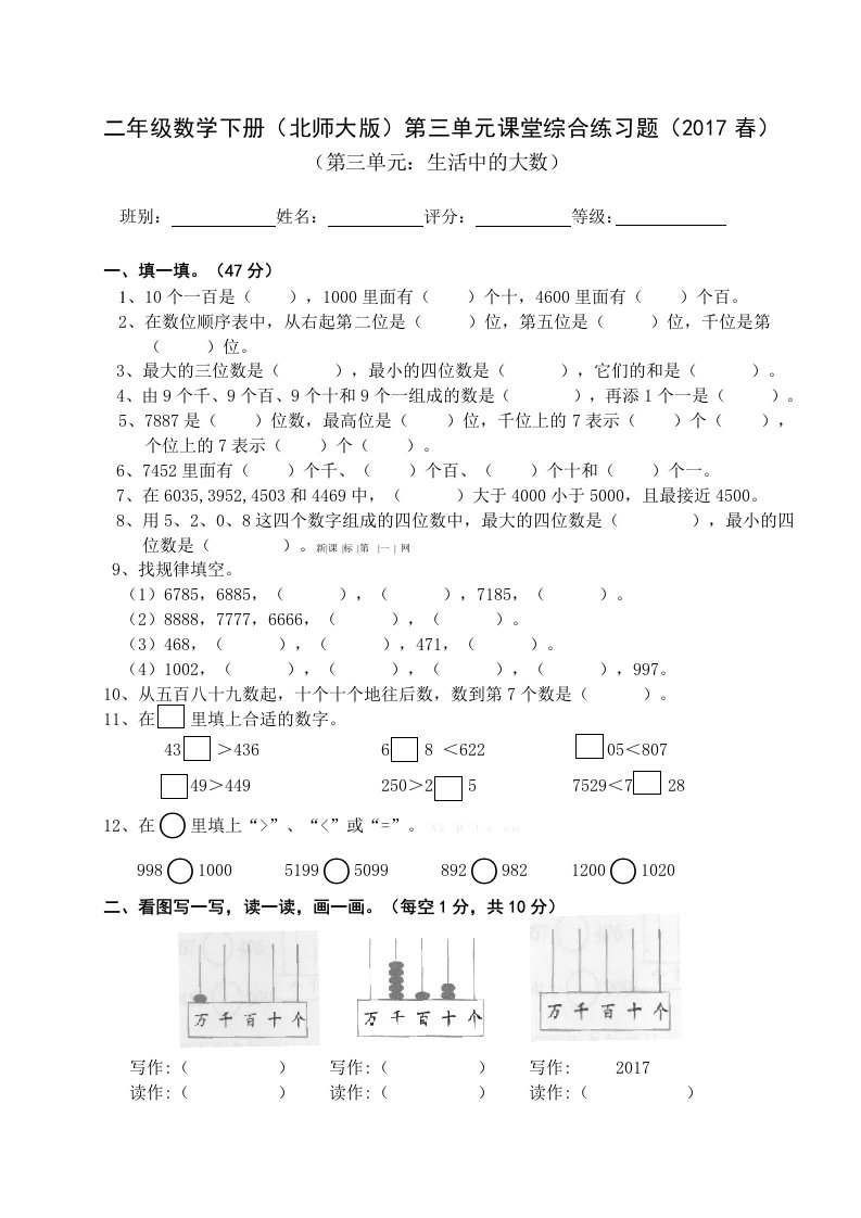 2017春北师大版二年级下册数学第三单元检测题