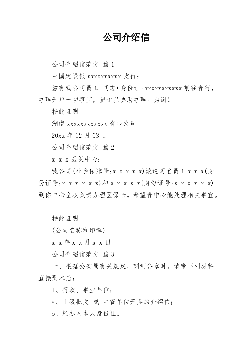 公司介绍信_18