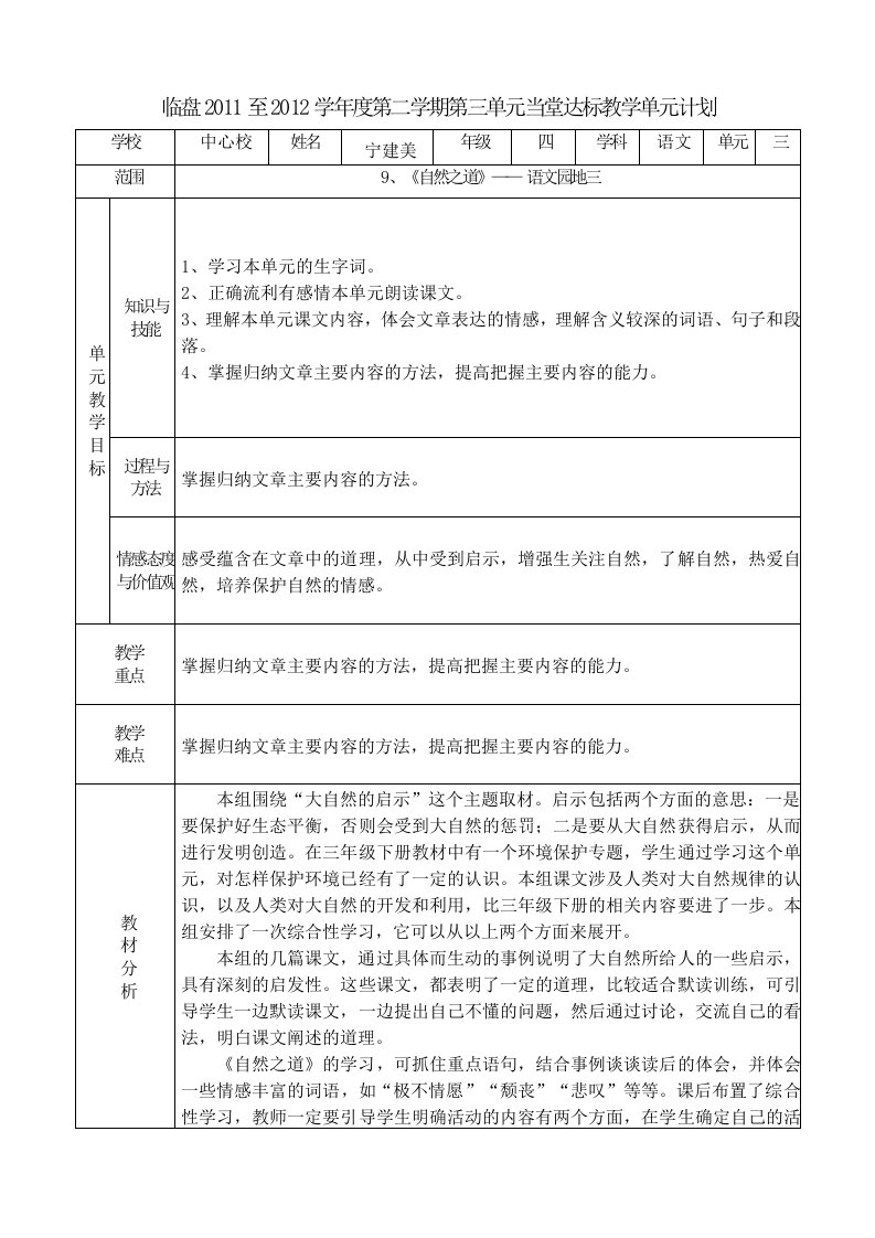 宁建美语文第三单元教案