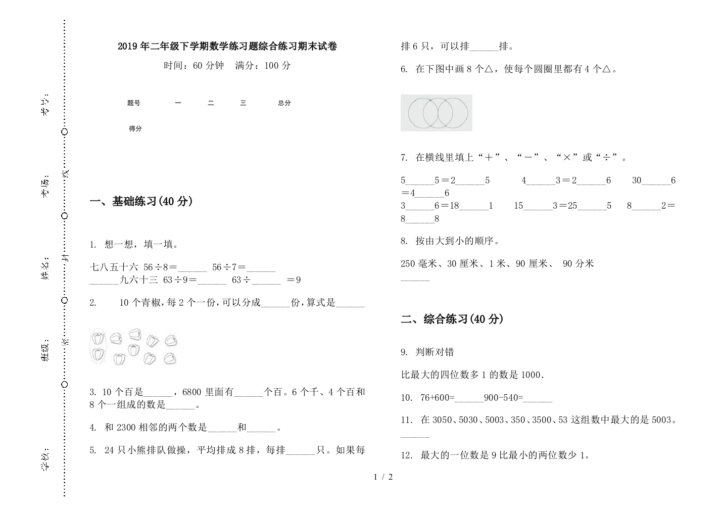 2019年二年级下学期数学练习题综合练习期末试卷