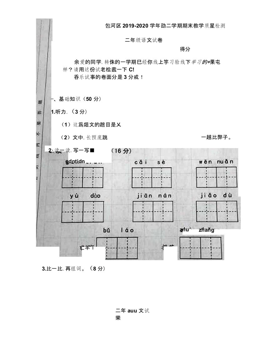 二年级下册语文试题