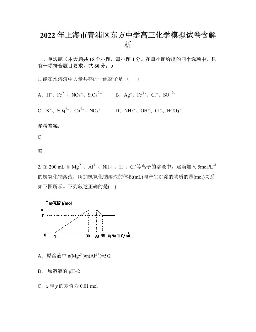 2022年上海市青浦区东方中学高三化学模拟试卷含解析