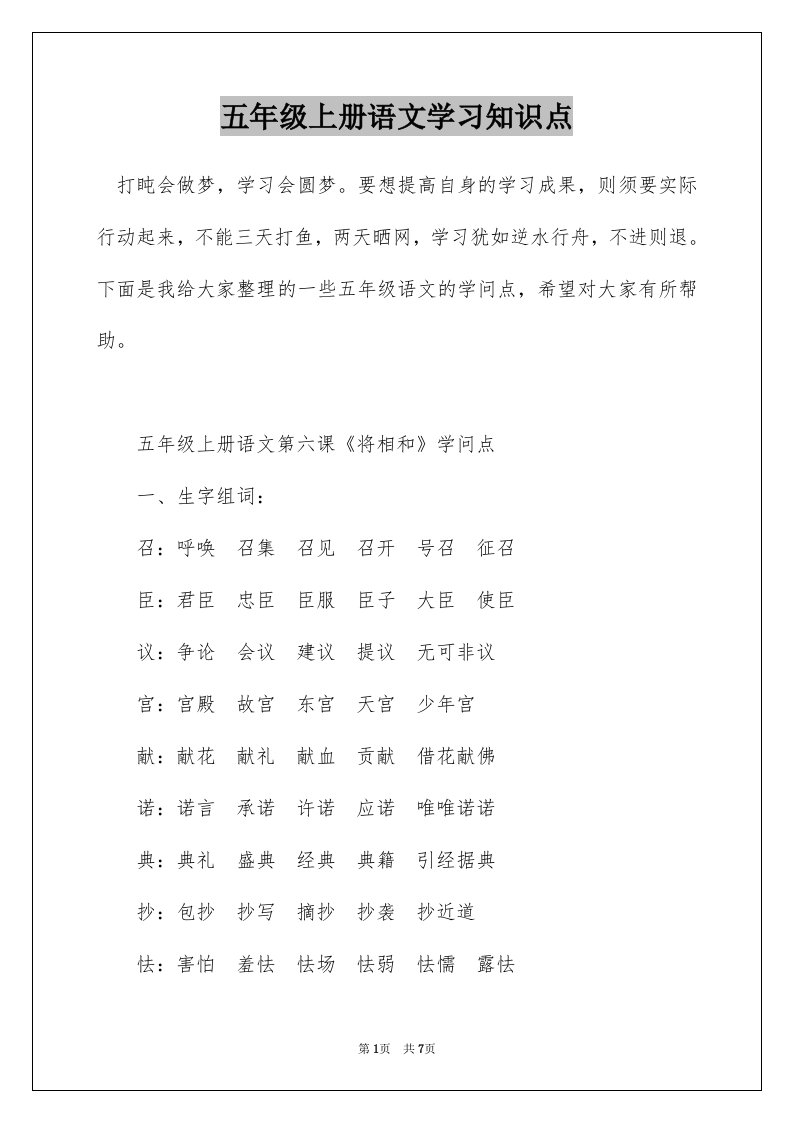 五年级上册语文学习知识点