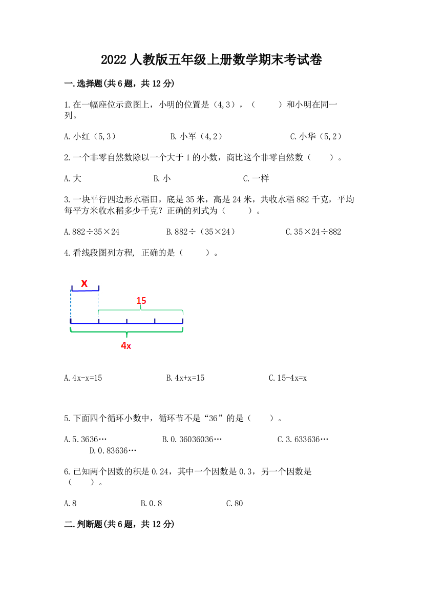 2022人教版五年级上册数学期末考试卷及参考答案(模拟题)