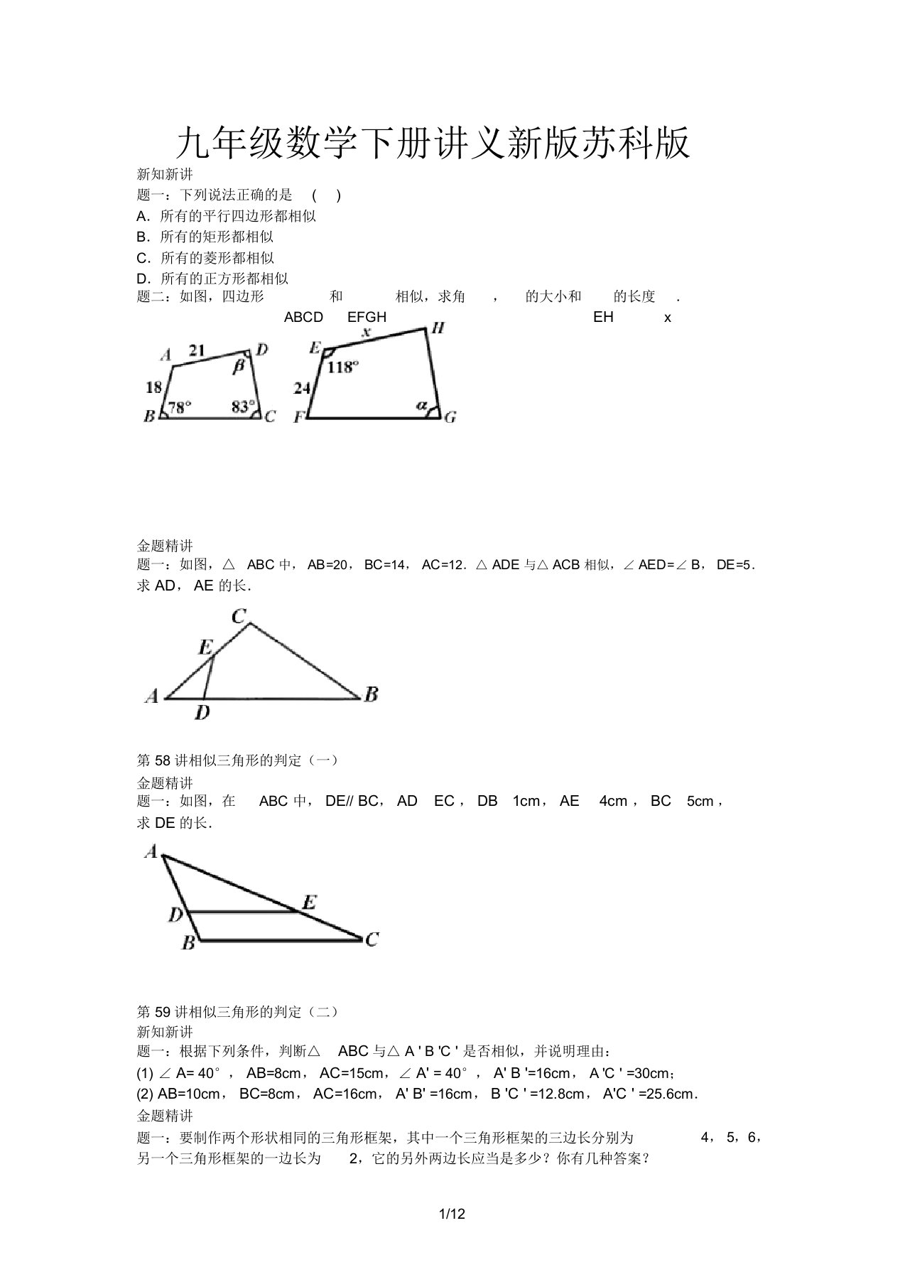 九年级数学下册讲义新版苏科版