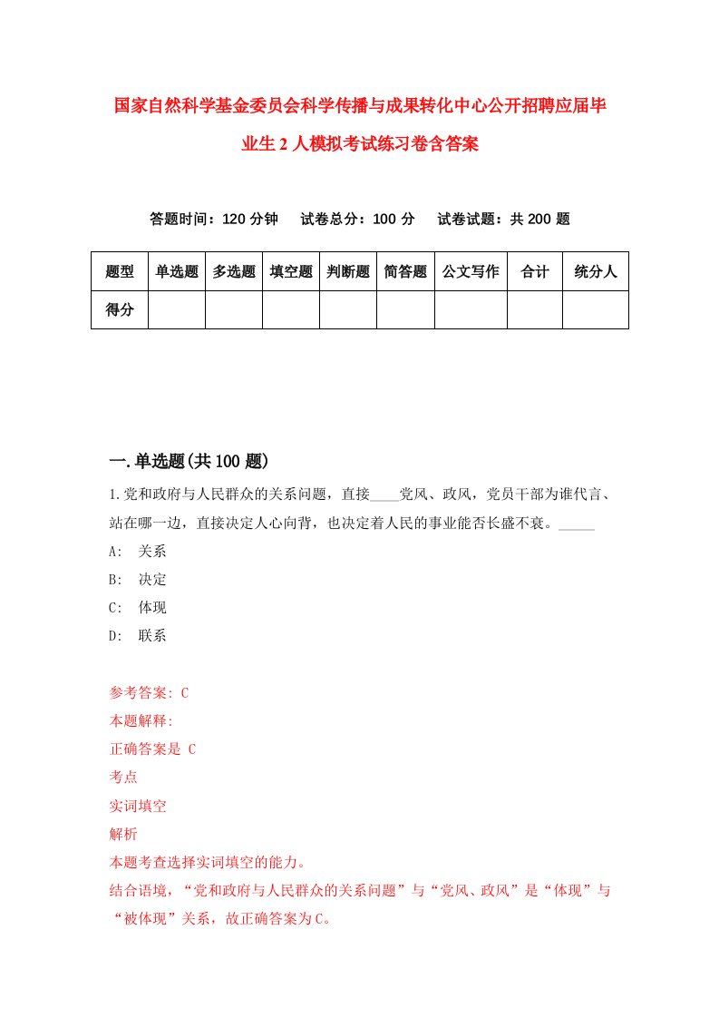 国家自然科学基金委员会科学传播与成果转化中心公开招聘应届毕业生2人模拟考试练习卷含答案3