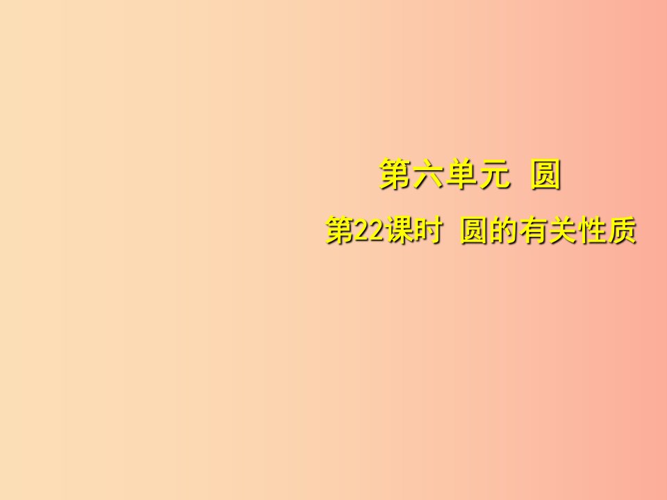 安徽省2019中考数学总复习