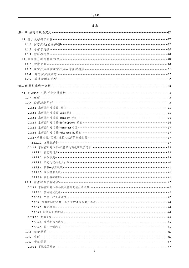 ansys培训资料汇总