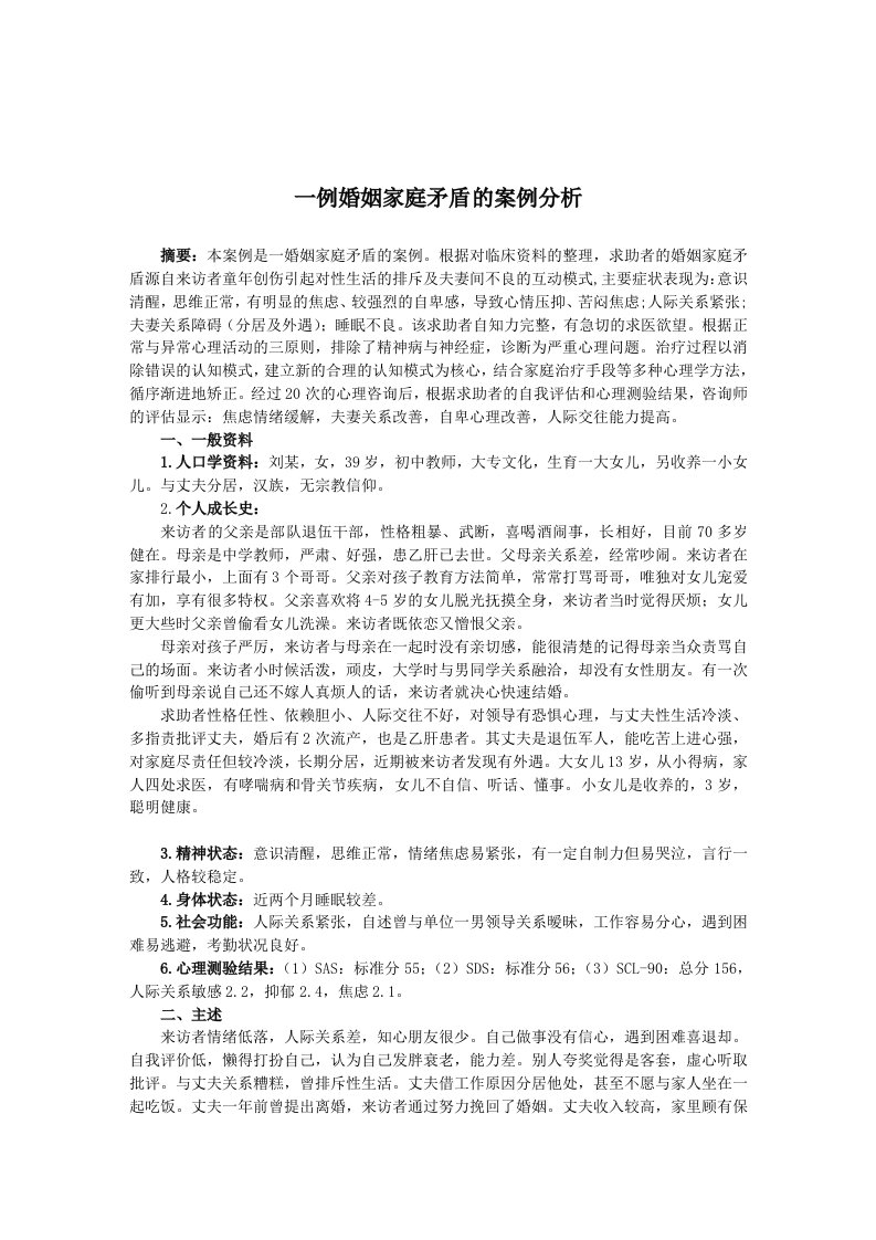 心理咨询案例报告