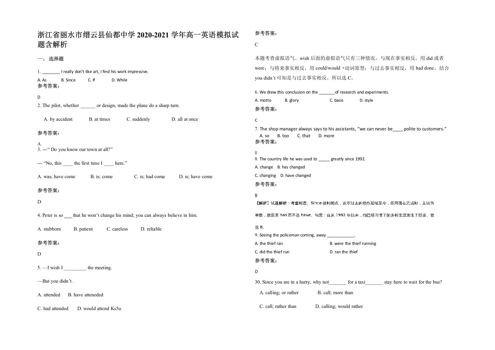 浙江省丽水市缙云县仙都中学2020-2021学年高一英语模拟试题含解析