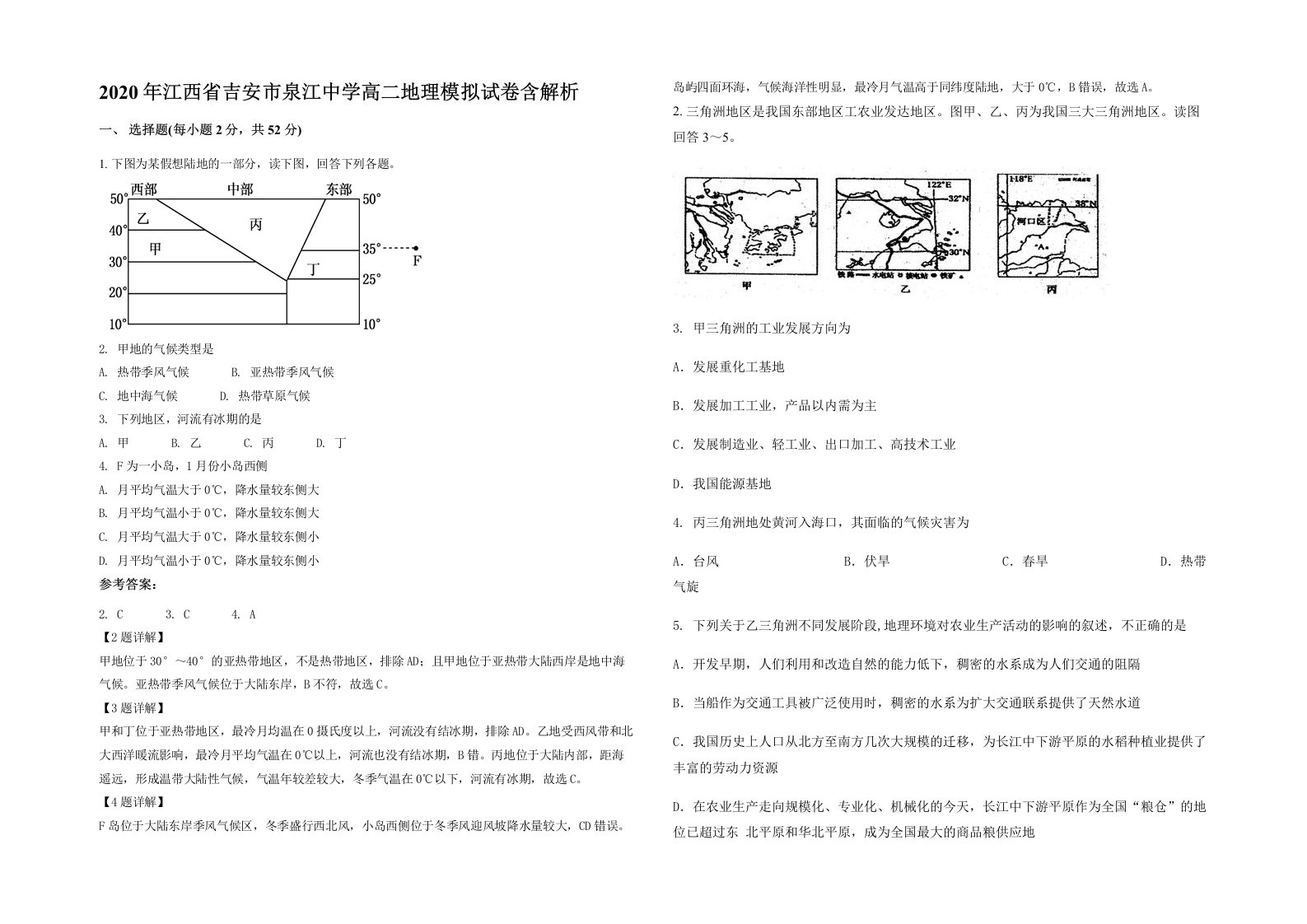 2020年江西省吉安市泉江中学高二地理模拟试卷含解析