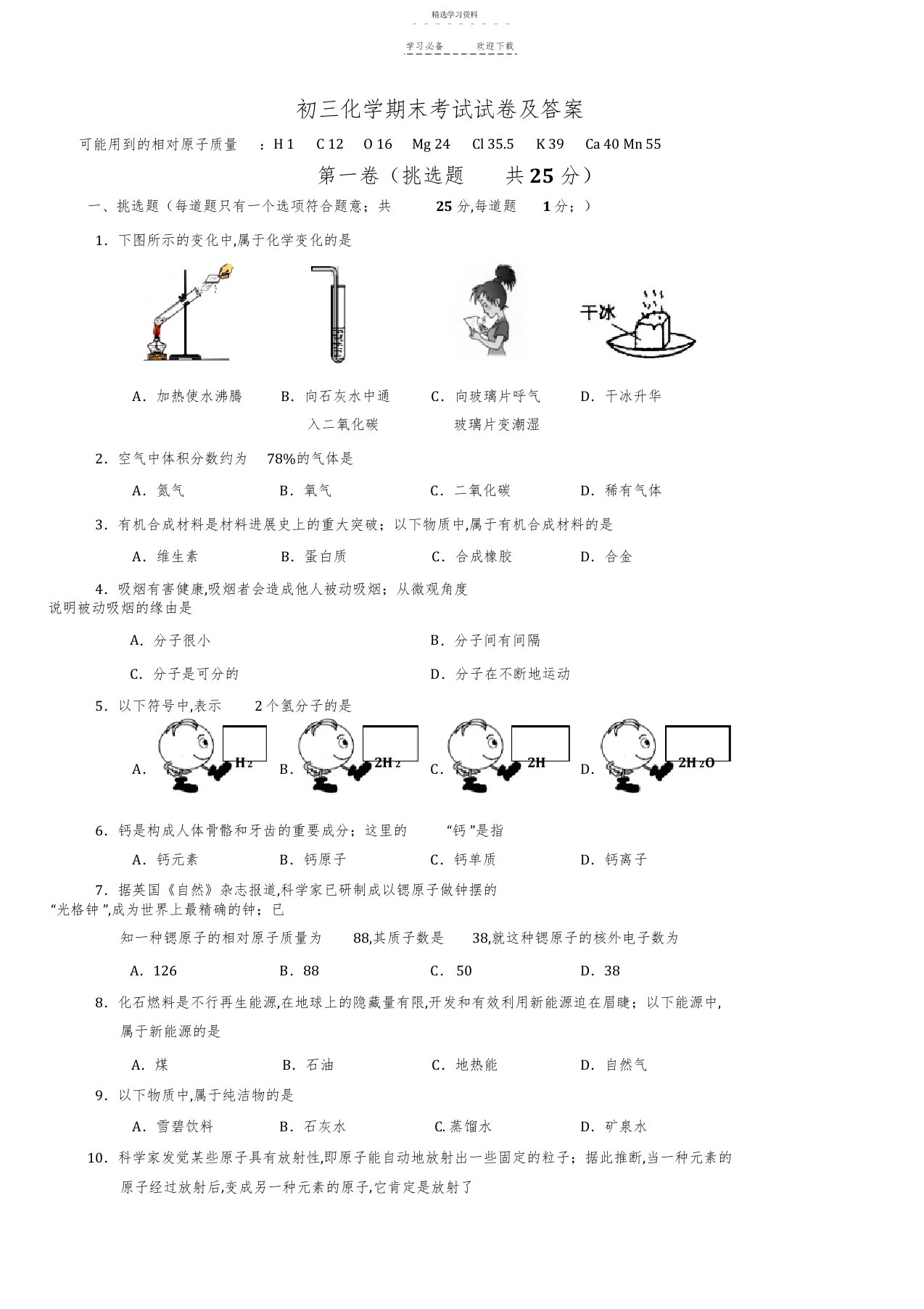 2022年初三化学期末考试试卷及答案