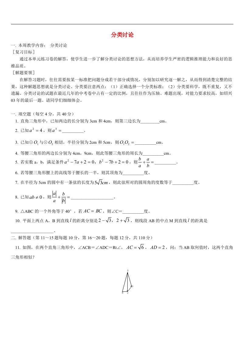 分类讨论