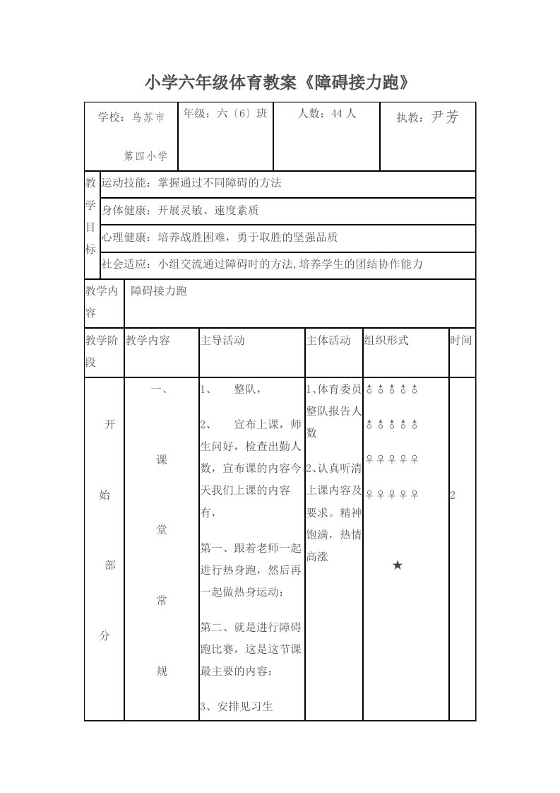 小学六年级体育教案《障碍跑》