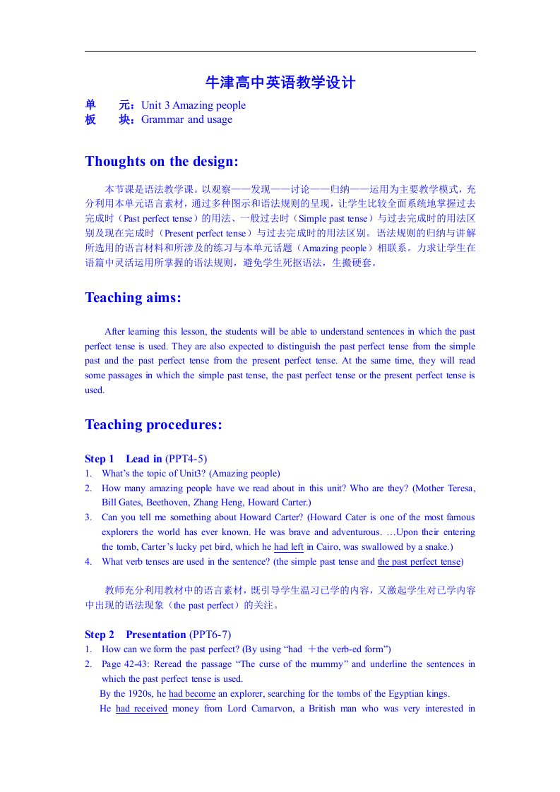 《高中教学》江苏省常州市西夏墅中学高一英语牛津版教案必修二—Unit3AmazingpeopleGrammarandusage