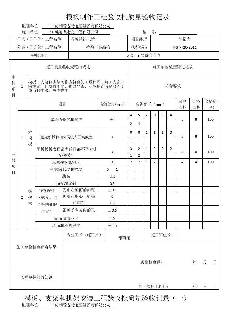 桥台台身验收表