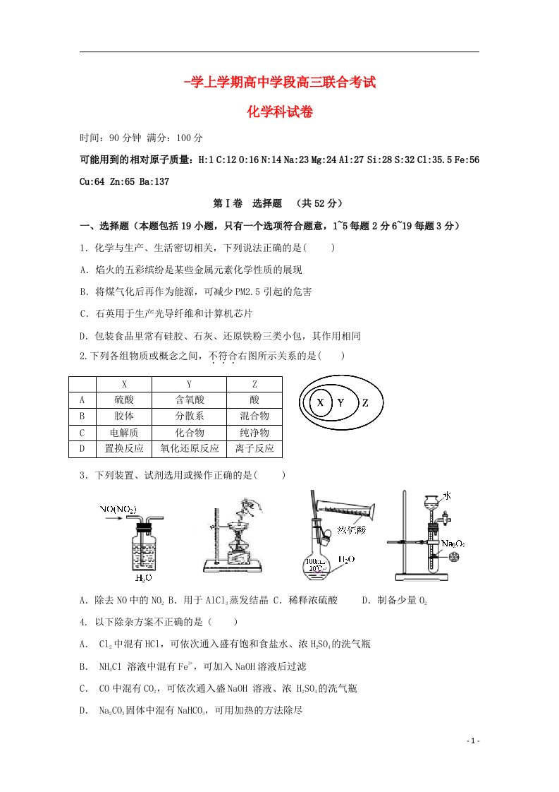 辽宁省东北育才学校高三化学上学期第二次模拟考试试题