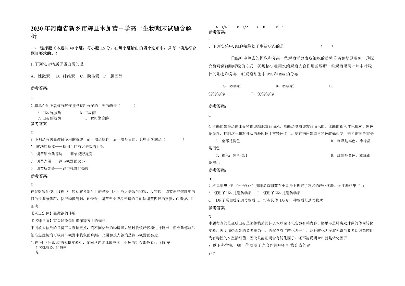 2020年河南省新乡市辉县木加营中学高一生物期末试题含解析