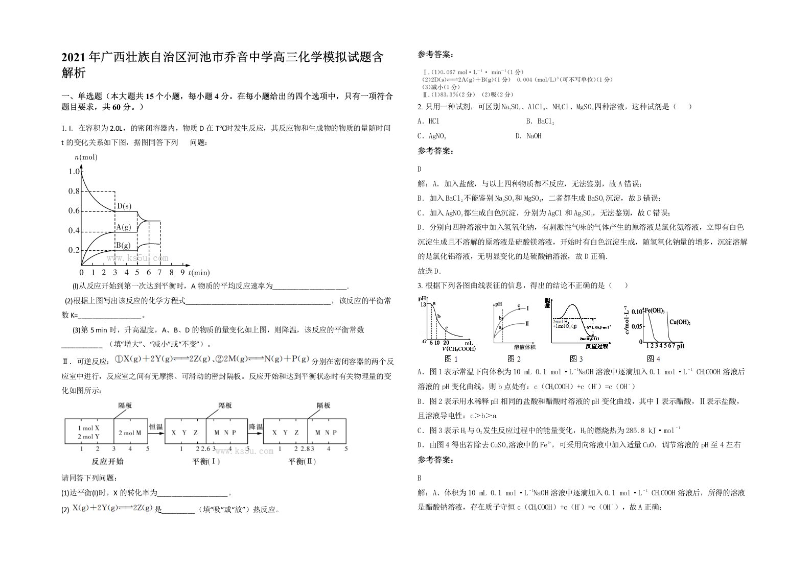 2021年广西壮族自治区河池市乔音中学高三化学模拟试题含解析