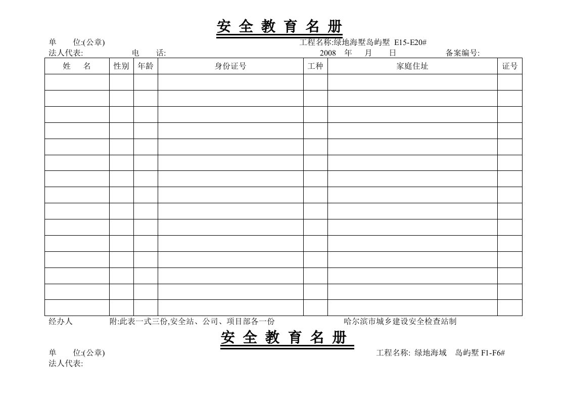 安全教育名册