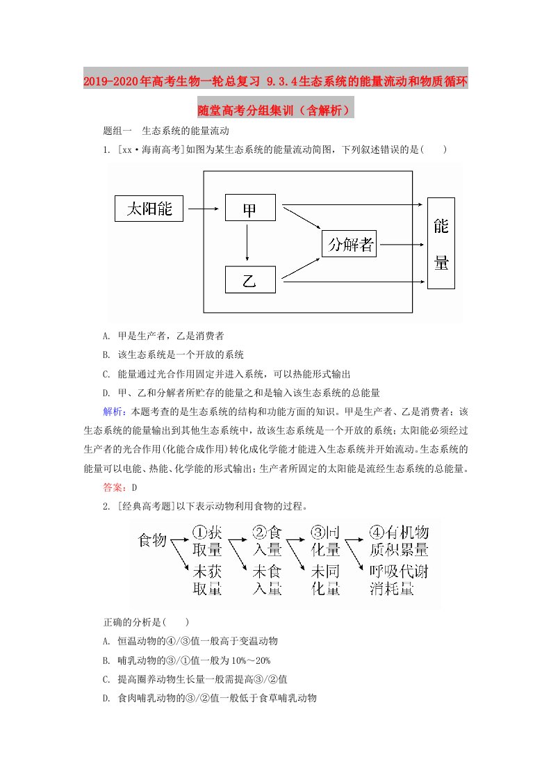 2019-2020年高考生物一轮总复习