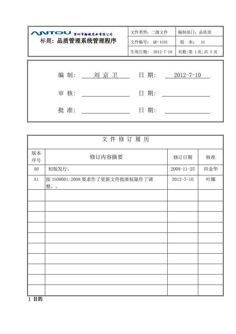 QP-4101品质管理系统管理程序OK