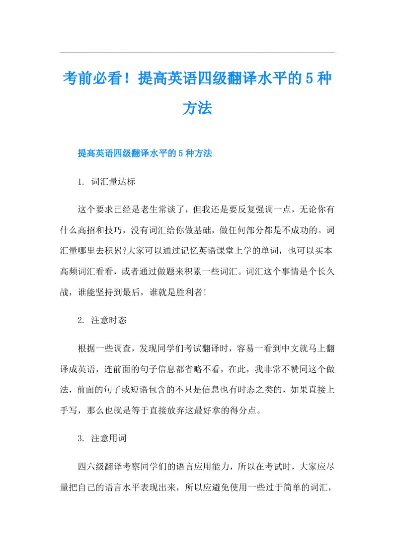 考前必看！提高英语四级翻译水平的5种方法