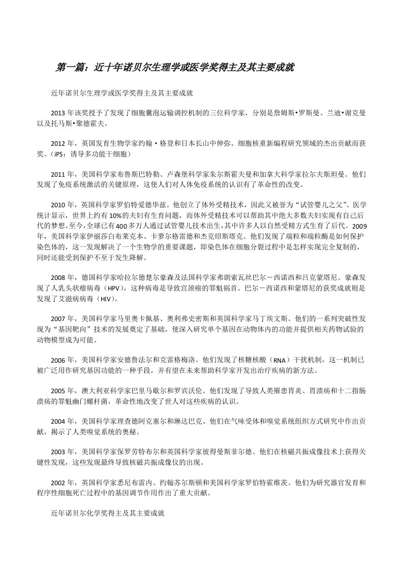 近十年诺贝尔生理学或医学奖得主及其主要成就[修改版]