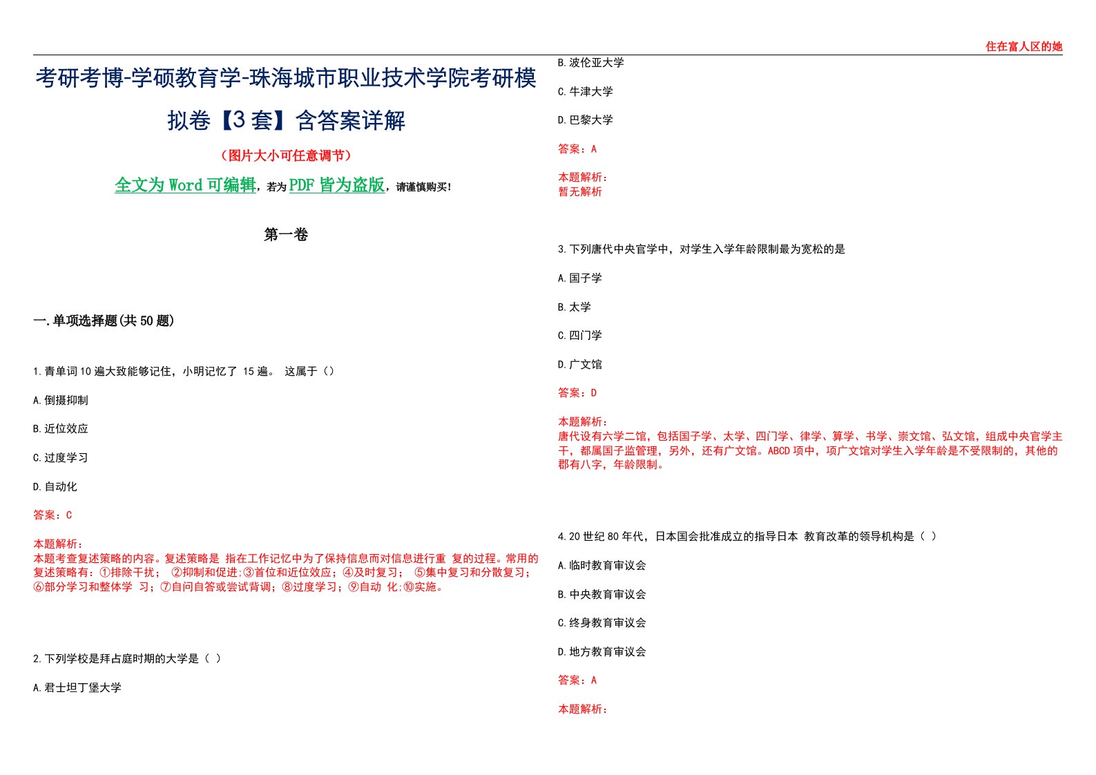 考研考博-学硕教育学-珠海城市职业技术学院考研模拟卷II【3套】含答案详解